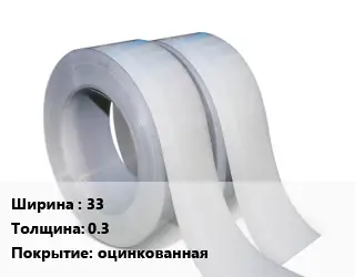 Лента 33х0.3 оцинкованная